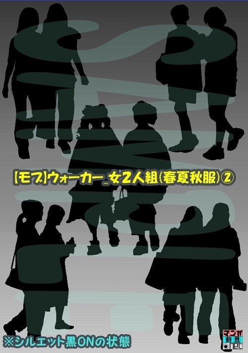 【マンガ背景用素材】【モブ】ウォーカー_女2人組(春夏秋服)②【夜/昼/トーンなしセット】【7変化対応】【zip転送で中身はclipファィル】