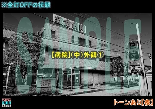 【マンガ背景用素材】【病院】(中)外観①【夜/昼/トーンなしセット】【3変化対応】【zip転送で中身はclipファィル】