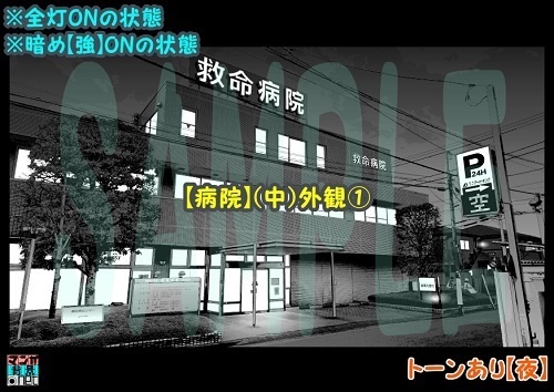 【マンガ背景用素材】【病院】(中)外観①【夜/昼/トーンなしセット】【3変化対応】【zip転送で中身はclipファィル】