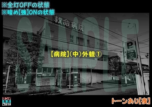 【マンガ背景用素材】【病院】(中)外観①【夜/昼/トーンなしセット】【3変化対応】【zip転送で中身はclipファィル】