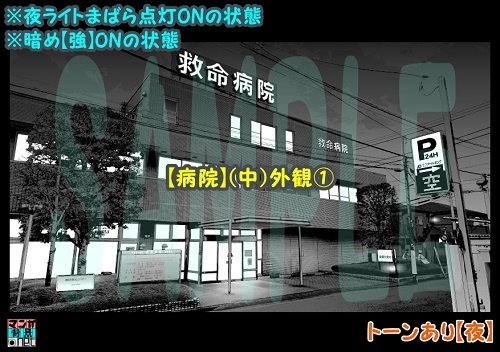 【マンガ背景用素材】【病院】(中)外観①【夜/昼/トーンなしセット】【3変化対応】【zip転送で中身はclipファィル】