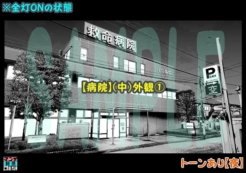 【マンガ背景用素材】【病院】(中)外観①【夜/昼/トーンなしセット】【3変化対応】【zip転送で中身はclipファィル】