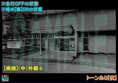 【マンガ背景用素材】【病院】(中)外観⑥【夜/昼/トーンなしセット】【3変化対応】【zip転送で中身はclipファィル】