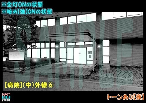 【マンガ背景用素材】【病院】(中)外観⑥【夜/昼/トーンなしセット】【3変化対応】【zip転送で中身はclipファィル】
