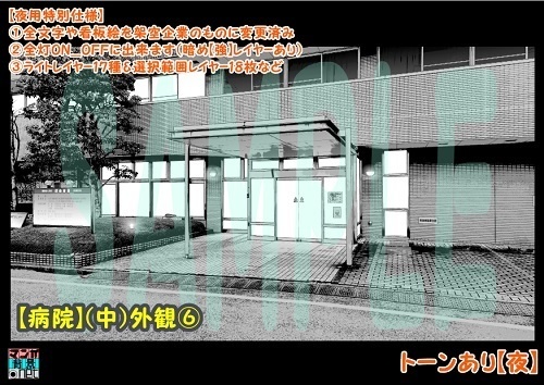 【マンガ背景用素材】【病院】(中)外観⑥【夜/昼/トーンなしセット】【3変化対応】【zip転送で中身はclipファィル】