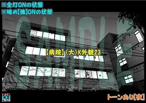 【マンガ背景用素材】【病院】(大)K外観23【夜/昼/トーンなしセット】【3変化対応】【zip転送で中身はclipファィル】