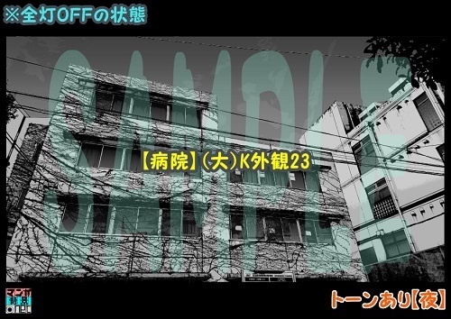 【マンガ背景用素材】【病院】(大)K外観23【夜/昼/トーンなしセット】【3変化対応】【zip転送で中身はclipファィル】