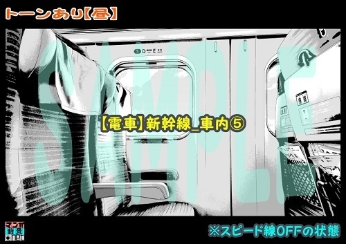 【マンガ背景用素材】【電車】新幹線_車内⑤【夜/昼/トーンなしセット】【3変化対応】【zip転送で中身はclipファィル】