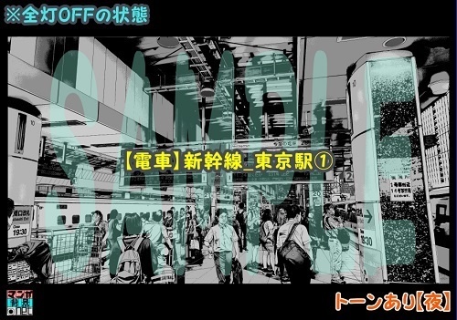 【マンガ背景用素材】【電車】新幹線_東京駅①【夜/昼/トーンなしセット】【3変化対応】【zip転送で中身はclipファィル】