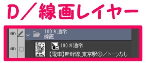 【マンガ背景用素材】【電車】新幹線_東京駅①【夜/昼/トーンなしセット】【3変化対応】【zip転送で中身はclipファィル】