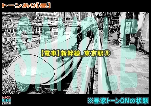 【マンガ背景用素材】【電車】新幹線_東京駅⑧【夜/昼/トーンなしセット】【3変化対応】【zip転送で中身はclipファィル】