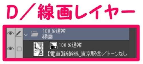 【マンガ背景用素材】【電車】新幹線_東京駅⑧【夜/昼/トーンなしセット】【3変化対応】【zip転送で中身はclipファィル】