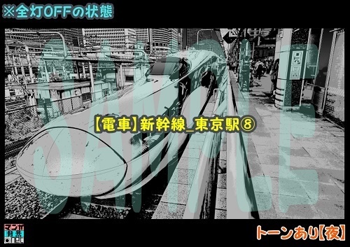 【マンガ背景用素材】【電車】新幹線_東京駅⑧【夜/昼/トーンなしセット】【3変化対応】【zip転送で中身はclipファィル】