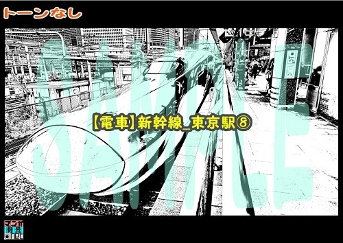 【マンガ背景用素材】【電車】新幹線_東京駅⑧【夜/昼/トーンなしセット】【3変化対応】【zip転送で中身はclipファィル】