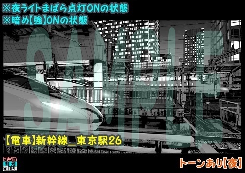 【マンガ背景用素材】【電車】新幹線_東京駅26【夜/昼/トーンなしセット】【3変化対応】【zip転送で中身はclipファィル】