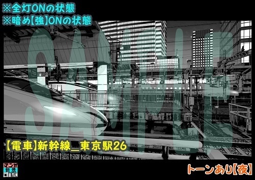 【マンガ背景用素材】【電車】新幹線_東京駅26【夜/昼/トーンなしセット】【3変化対応】【zip転送で中身はclipファィル】