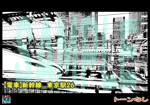 【マンガ背景用素材】【電車】新幹線_東京駅26【夜/昼/トーンなしセット】【3変化対応】【zip転送で中身はclipファィル】