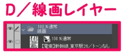 【マンガ背景用素材】【電車】新幹線_東京駅26【夜/昼/トーンなしセット】【3変化対応】【zip転送で中身はclipファィル】