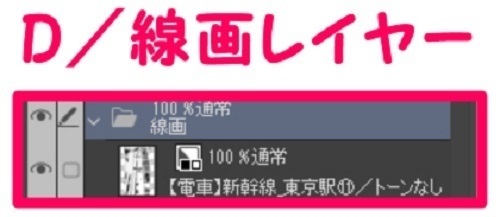 【マンガ背景用素材】【電車】新幹線_東京駅⑪【夜/昼/トーンなしセット】【3変化対応】【zip転送で中身はclipファィル】