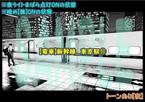 【マンガ背景用素材】【電車】新幹線_東京駅⑪【夜/昼/トーンなしセット】【3変化対応】【zip転送で中身はclipファィル】