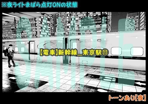 【マンガ背景用素材】【電車】新幹線_東京駅⑪【夜/昼/トーンなしセット】【3変化対応】【zip転送で中身はclipファィル】