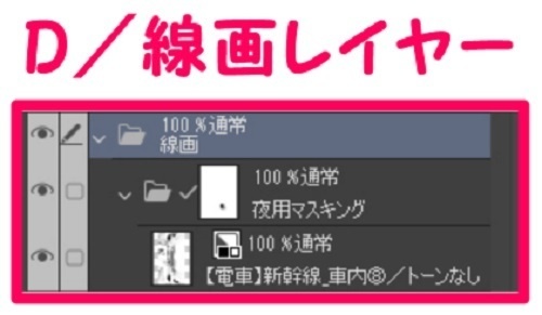 【マンガ背景用素材】【電車】新幹線_車内⑧【夜/昼/トーンなしセット】【3変化対応】【zip転送で中身はclipファィル】