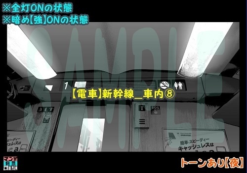 【マンガ背景用素材】【電車】新幹線_車内⑧【夜/昼/トーンなしセット】【3変化対応】【zip転送で中身はclipファィル】