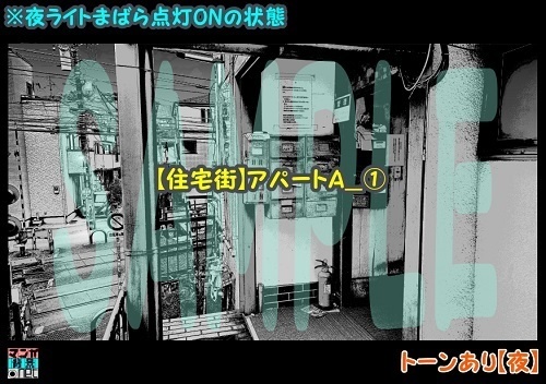 【マンガ背景用素材】【住宅街】アパートA_⑰【夜/昼/トーンなしセット】【3変化対応】【zip転送で中身はclipファィル】