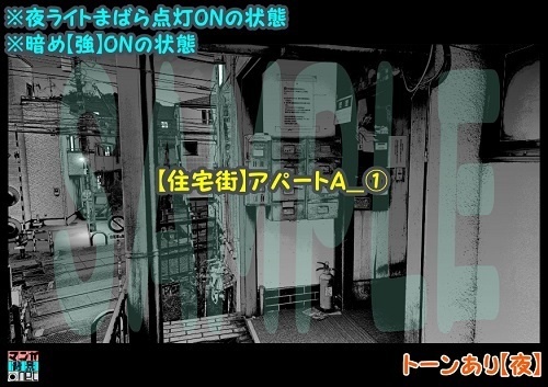 【マンガ背景用素材】【住宅街】アパートA_⑰【夜/昼/トーンなしセット】【3変化対応】【zip転送で中身はclipファィル】