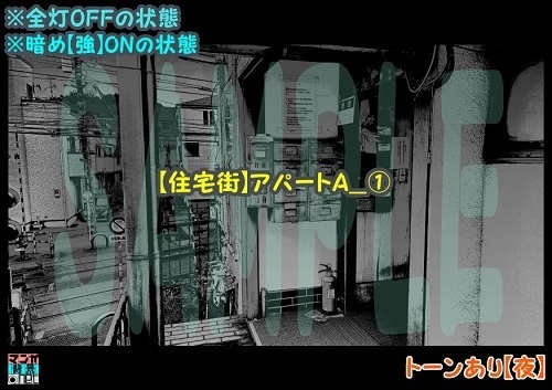 【マンガ背景用素材】【住宅街】アパートA_⑰【夜/昼/トーンなしセット】【3変化対応】【zip転送で中身はclipファィル】