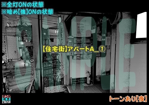 【マンガ背景用素材】【住宅街】アパートA_⑰【夜/昼/トーンなしセット】【3変化対応】【zip転送で中身はclipファィル】