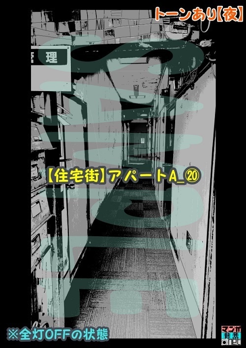 【マンガ背景用素材】【住宅街】アパートA_⑳【夜/昼/トーンなしセット】【3変化対応】【zip転送で中身はclipファィル】