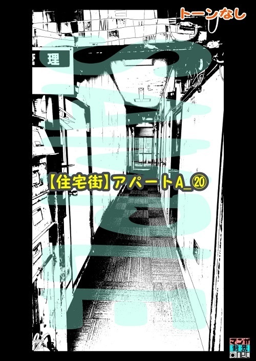 【マンガ背景用素材】【住宅街】アパートA_⑳【夜/昼/トーンなしセット】【3変化対応】【zip転送で中身はclipファィル】