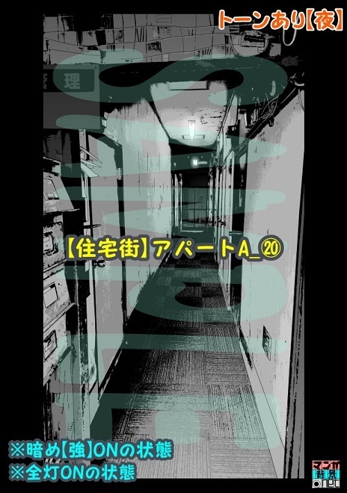 【マンガ背景用素材】【住宅街】アパートA_⑳【夜/昼/トーンなしセット】【3変化対応】【zip転送で中身はclipファィル】