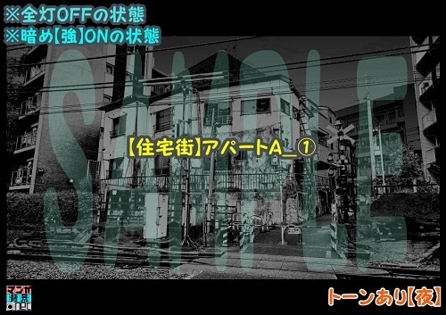 【マンガ背景用素材】【住宅街】アパートA_①【夜/昼/トーンなしセット】【3変化対応】【zip転送で中身はclipファィル】
