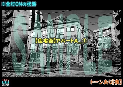 【マンガ背景用素材】【住宅街】アパートA_①【夜/昼/トーンなしセット】【3変化対応】【zip転送で中身はclipファィル】