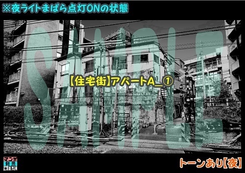 【マンガ背景用素材】【住宅街】アパートA_①【夜/昼/トーンなしセット】【3変化対応】【zip転送で中身はclipファィル】