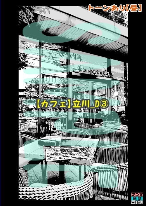 【マンガ背景用素材】【カフェ】立川_D③【夜/昼/トーンなしセット】【3変化対応】【zip転送で中身はclipファィル】