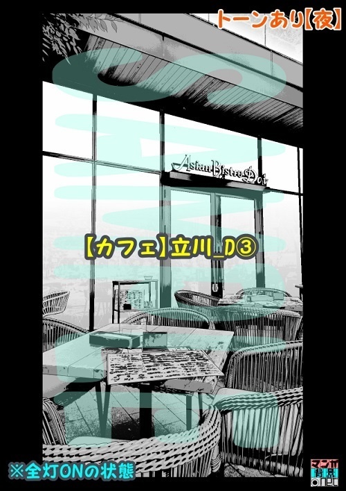 【マンガ背景用素材】【カフェ】立川_D③【夜/昼/トーンなしセット】【3変化対応】【zip転送で中身はclipファィル】