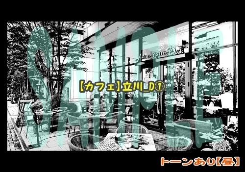 【マンガ背景用素材】【カフェ】立川_D①【夜/昼/トーンなしセット】【3変化対応】【zip転送で中身はclipファィル】