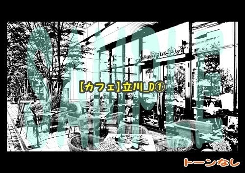 【マンガ背景用素材】【カフェ】立川_D①【夜/昼/トーンなしセット】【3変化対応】【zip転送で中身はclipファィル】