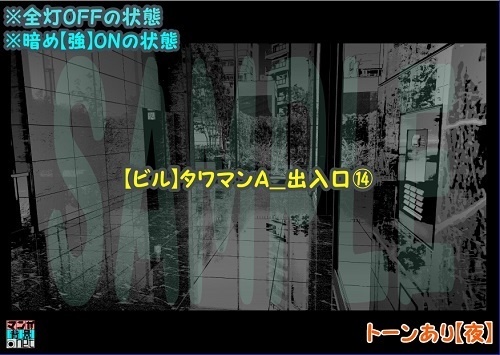 【マンガ背景用素材】【ビル】タワマンA_出入口⑭【夜/昼/トーンなしセット】【3変化対応】【zip転送で中身はclipファィル】