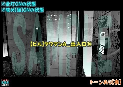 【マンガ背景用素材】【ビル】タワマンA_出入口⑭【夜/昼/トーンなしセット】【3変化対応】【zip転送で中身はclipファィル】