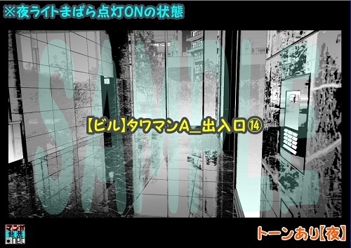 【マンガ背景用素材】【ビル】タワマンA_出入口⑭【夜/昼/トーンなしセット】【3変化対応】【zip転送で中身はclipファィル】