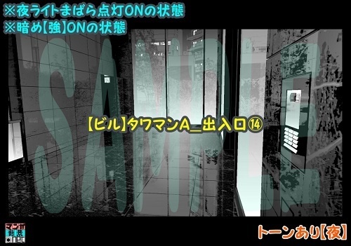 【マンガ背景用素材】【ビル】タワマンA_出入口⑭【夜/昼/トーンなしセット】【3変化対応】【zip転送で中身はclipファィル】