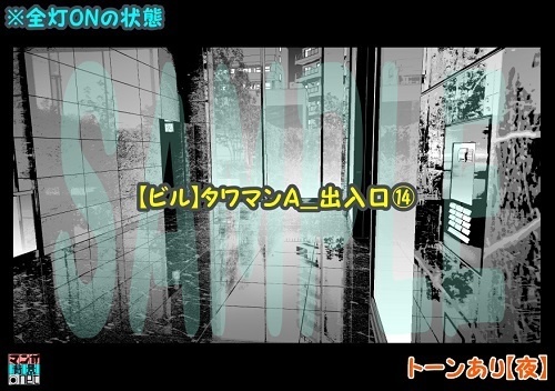 【マンガ背景用素材】【ビル】タワマンA_出入口⑭【夜/昼/トーンなしセット】【3変化対応】【zip転送で中身はclipファィル】