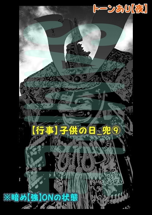 【マンガ背景用素材】【行事】子供の日_兜⑨【夜/昼/トーンなしセット】【3変化対応】【zip転送で中身はclipファィル】