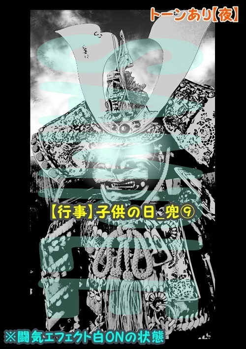 【マンガ背景用素材】【行事】子供の日_兜⑨【夜/昼/トーンなしセット】【3変化対応】【zip転送で中身はclipファィル】