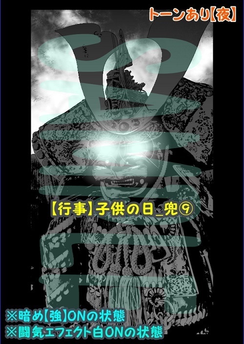 【マンガ背景用素材】【行事】子供の日_兜⑨【夜/昼/トーンなしセット】【3変化対応】【zip転送で中身はclipファィル】