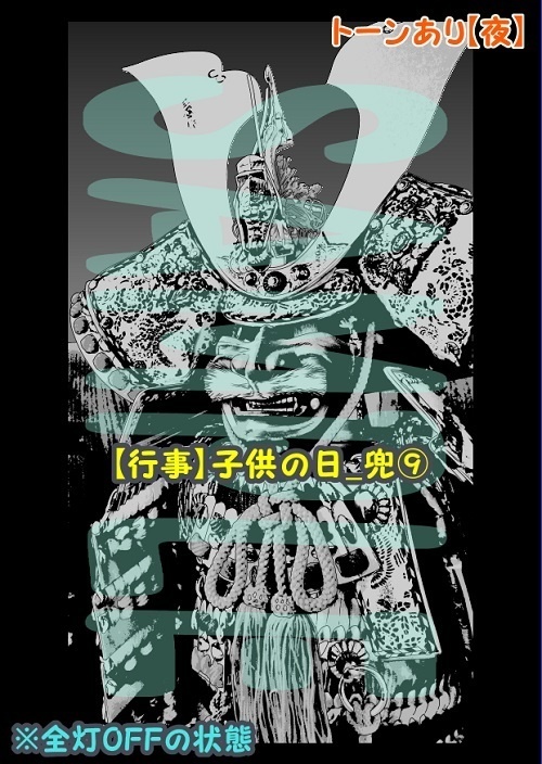 【マンガ背景用素材】【行事】子供の日_兜⑨【夜/昼/トーンなしセット】【3変化対応】【zip転送で中身はclipファィル】